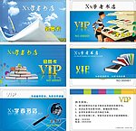 书店会员卡