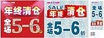 年终清仓