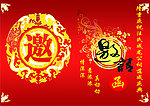 邀请函