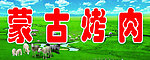 蒙古草原