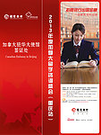 出国留学会议展板