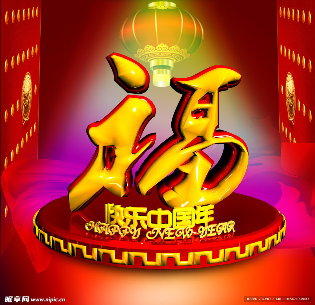 福字