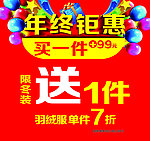 年终钜惠 橱窗 海报