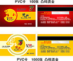 VIP金卡