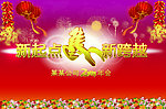 2014马年年会背景
