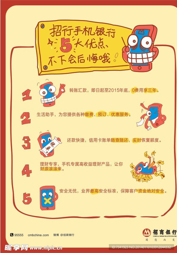 招行手机银行5大优点