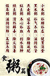 食粥篇 粥