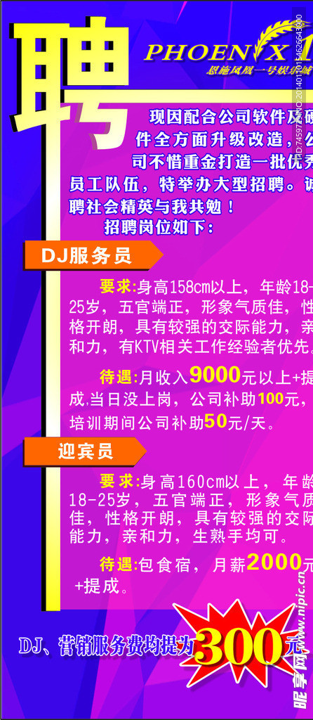 招聘广告