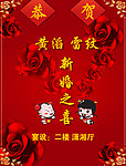 新婚之喜