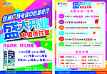 中国电信宣传单