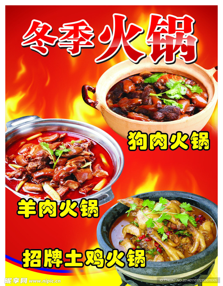 冬季火锅