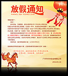 放假通知海报