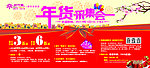年货采集会
