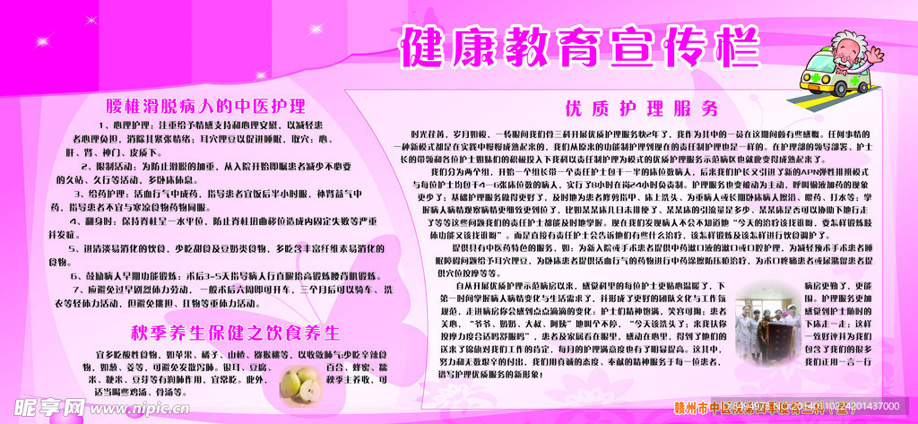 教育宣传栏