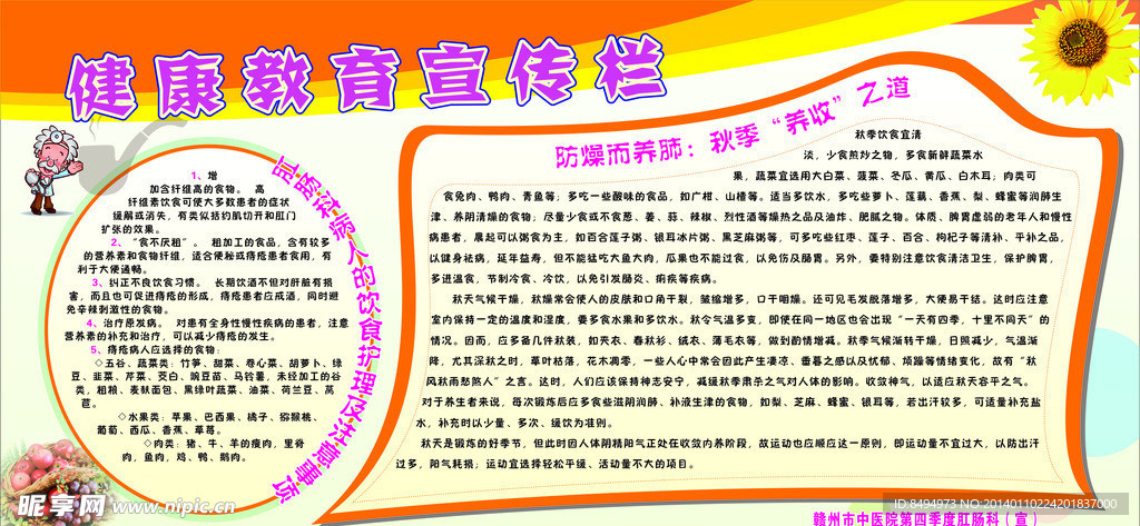 医院教育宣传栏
