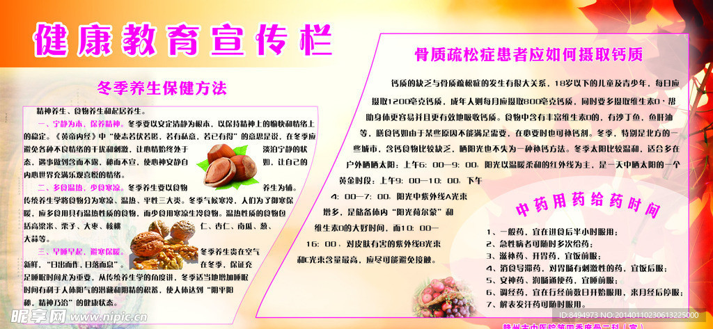 医院教育宣传栏