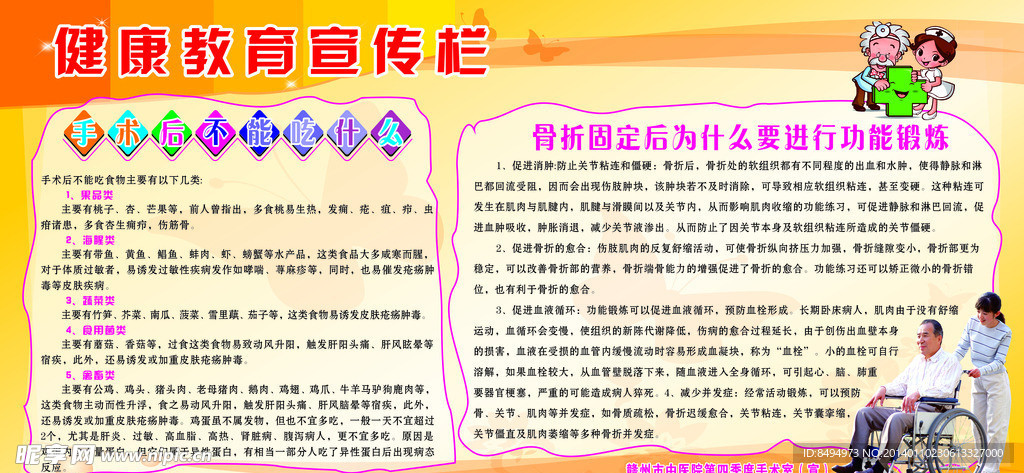 教育宣传栏