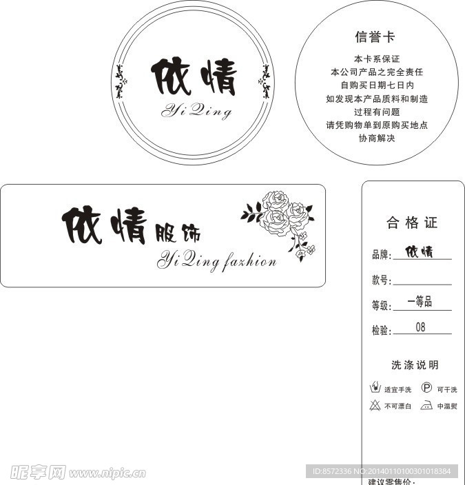 依情吊牌