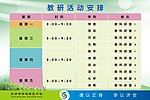 考研活动安排