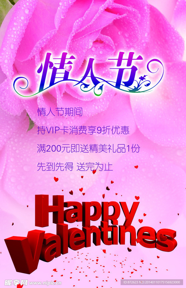 情人节海报