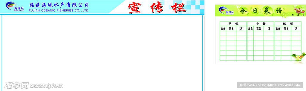 宣传栏