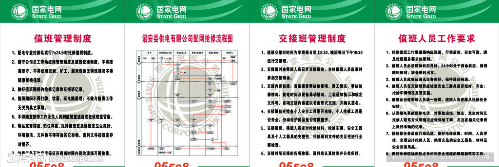 国家电网