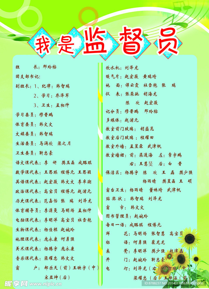 我是监督员展板