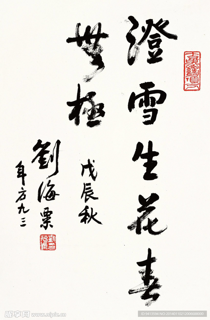 澄雪生花春无极