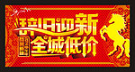 新年