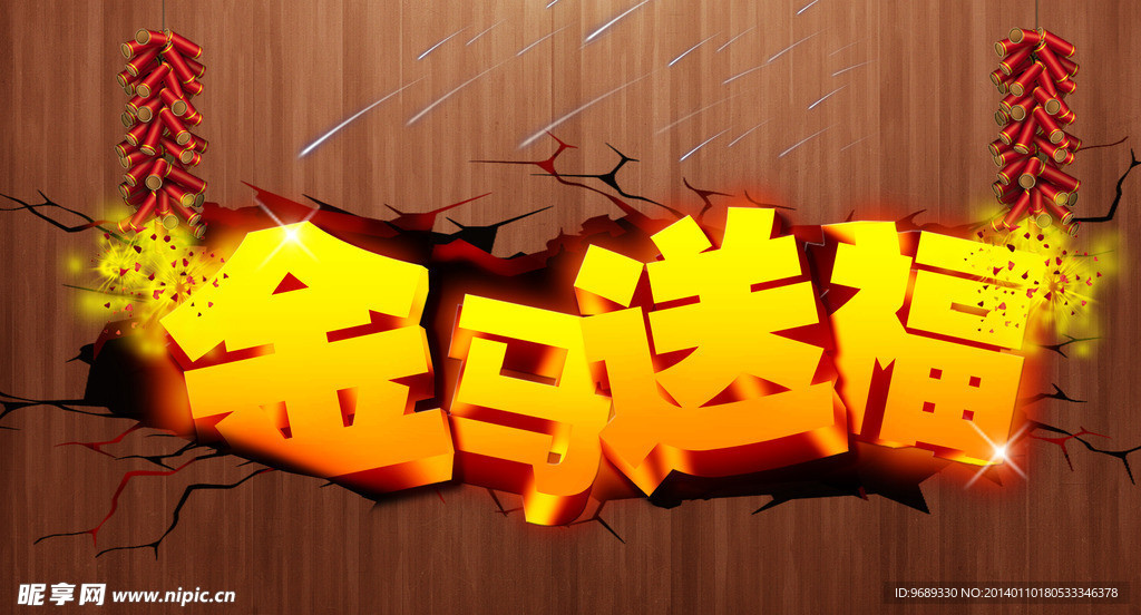 马年海报