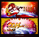 2014马年舞台背景