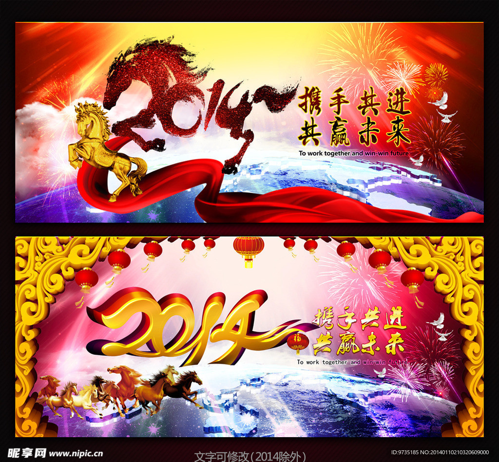 2014马年舞台背景