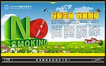 禁止吸烟