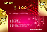 代金券