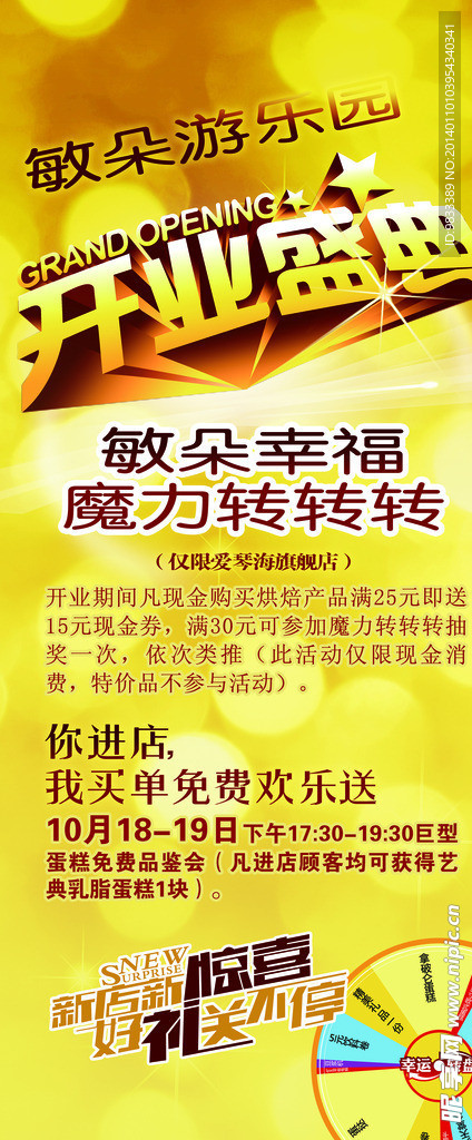 开业盛典