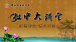 杜中大讲堂