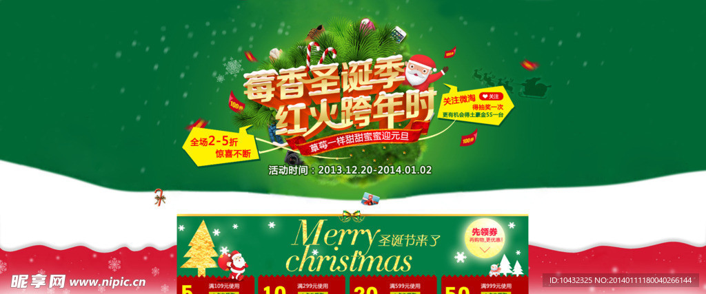 淘宝圣诞海报