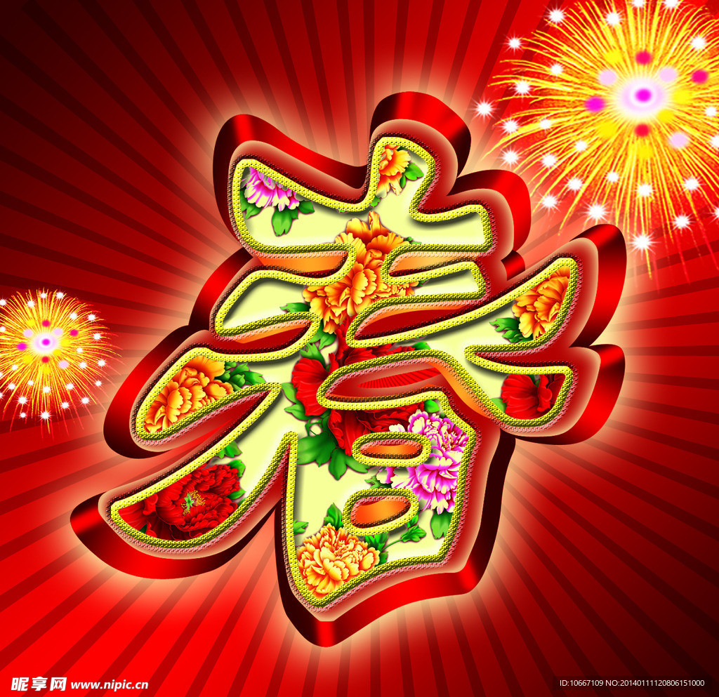 春字