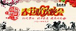 春节联欢晚会