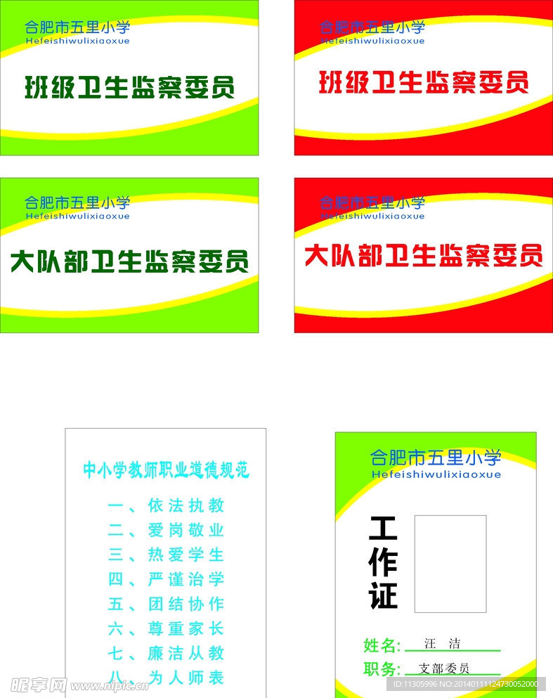 班级工作证