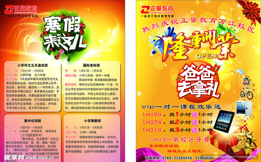 教育宣传单
