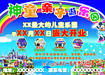 游乐园海报