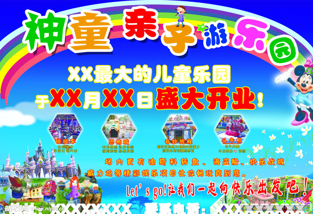 游乐园海报