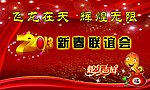 2014年春节 背景