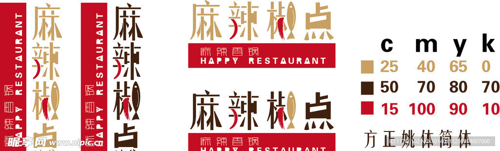 香锅 logo