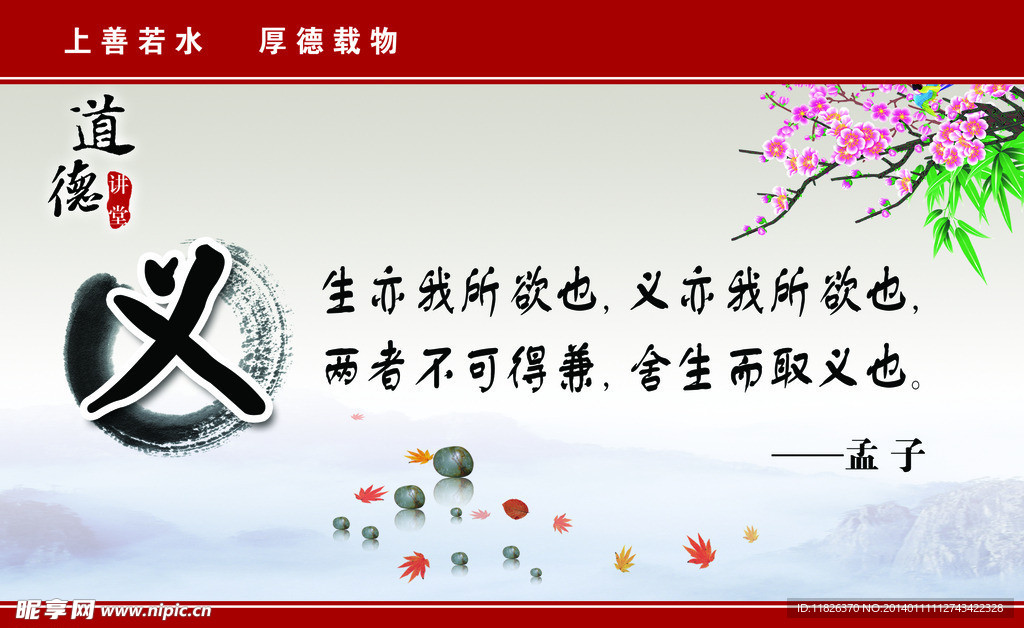 道德讲堂