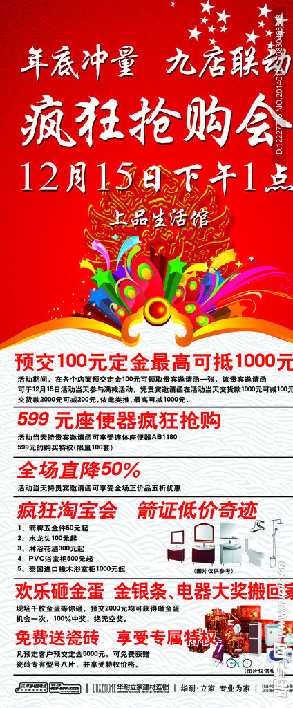 疯狂抢购会展架
