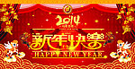 马年快乐