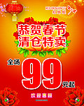 恭贺春节海报