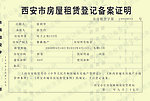 房屋租赁证明